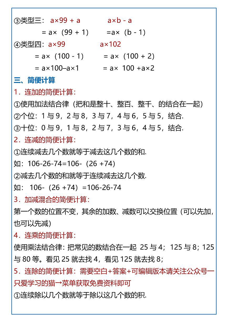 2025春新版四年级数学下册 重点知识点及公式含答案第3页