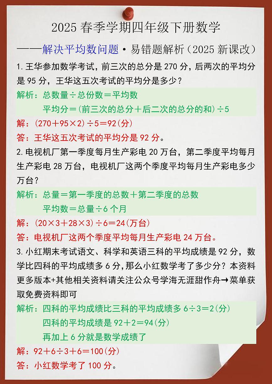 2025春新版四年级数学下册解决平均数问题易错题练习解析第1页