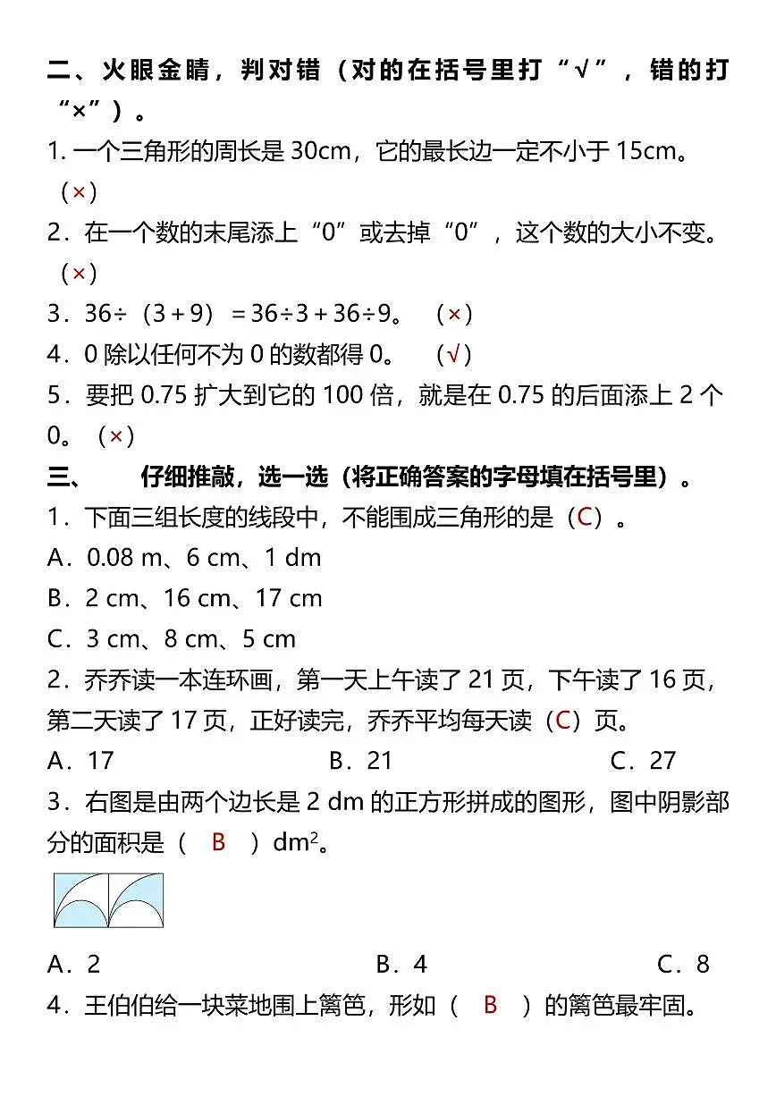 2025春新版四年级数学下册期末模拟练习题含答案第2页