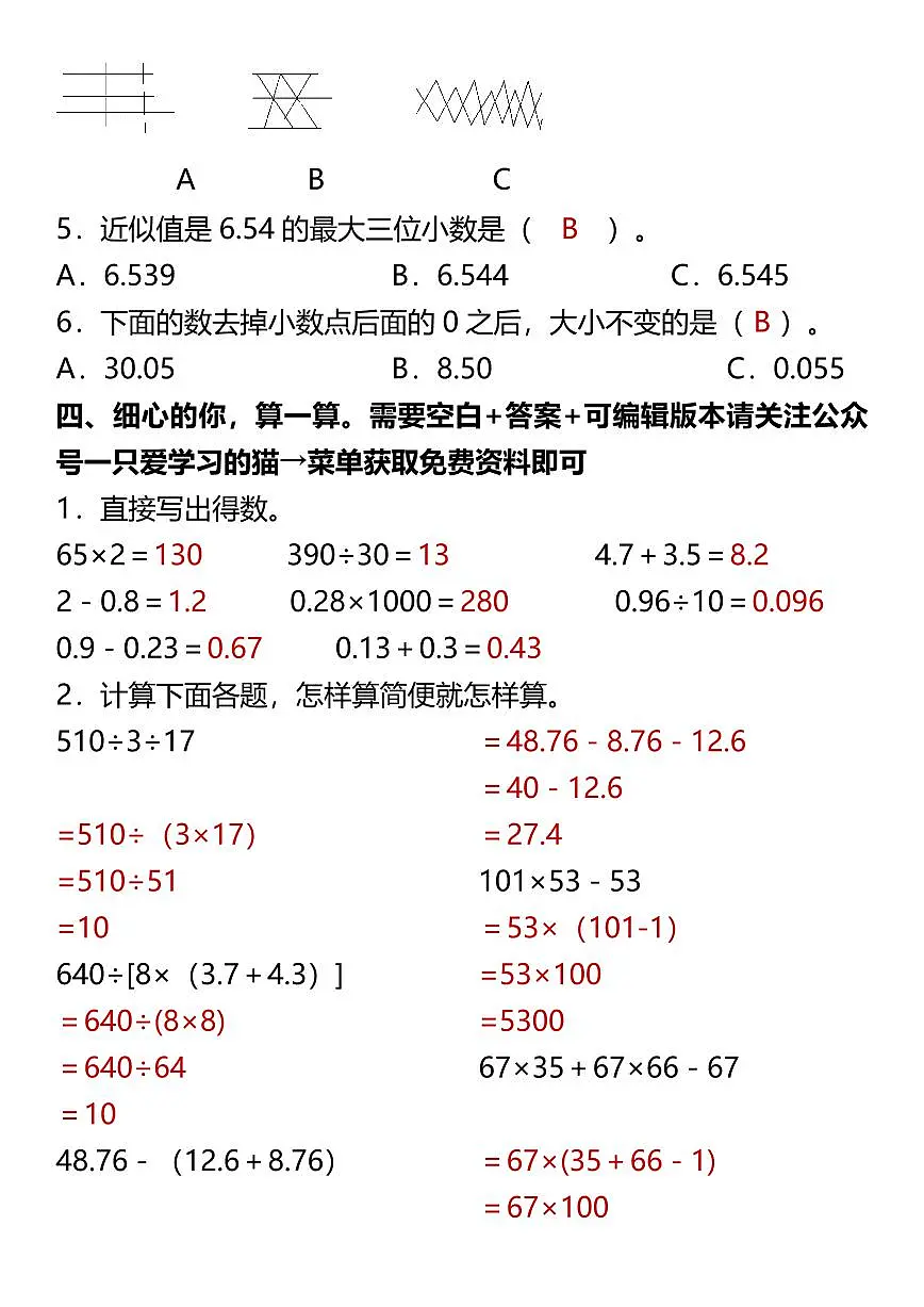 2025春新版四年级数学下册期末模拟练习题含答案第3页