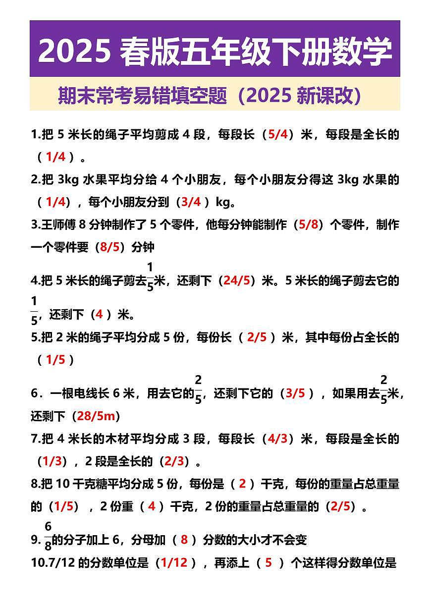 2025春新版五年级下册数学 期末常考易错填空题练习含答案第1页