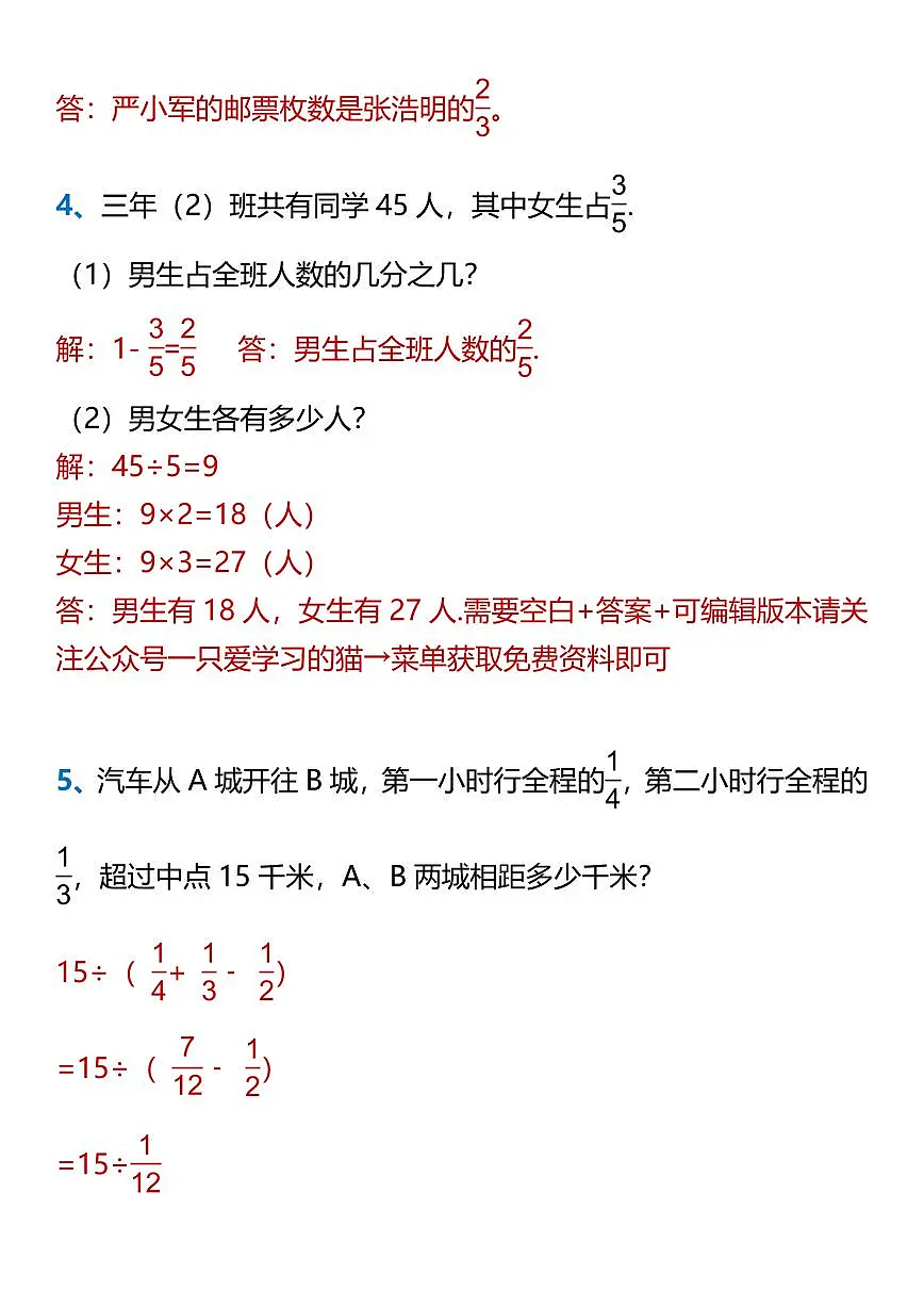 2025春新版五下数学期中必考易错应用练习题含答案第2页