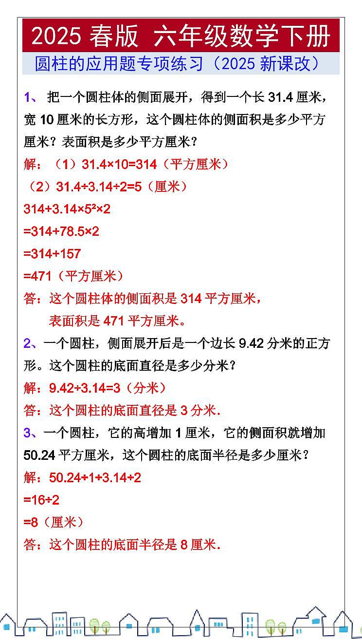 2025春新版小升初数学总复习重点公式学案含答案第1页