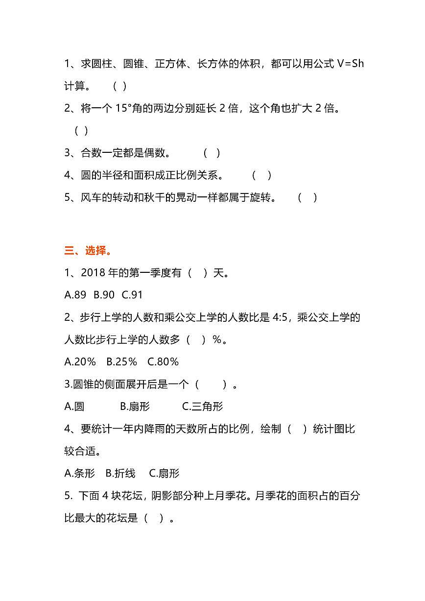2025春新版小学六年级下册数学期末测试（人教+北师大+苏教）含答案第2页