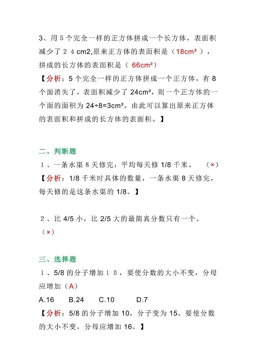2025春新版小学六年级下册数学期末易错题专项测试附答案第2页