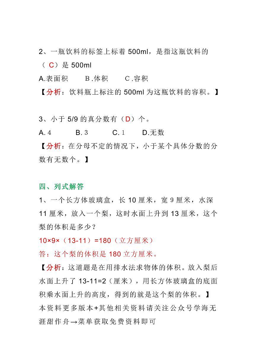 2025春新版小学六年级下册数学期末易错题专项测试附答案第3页
