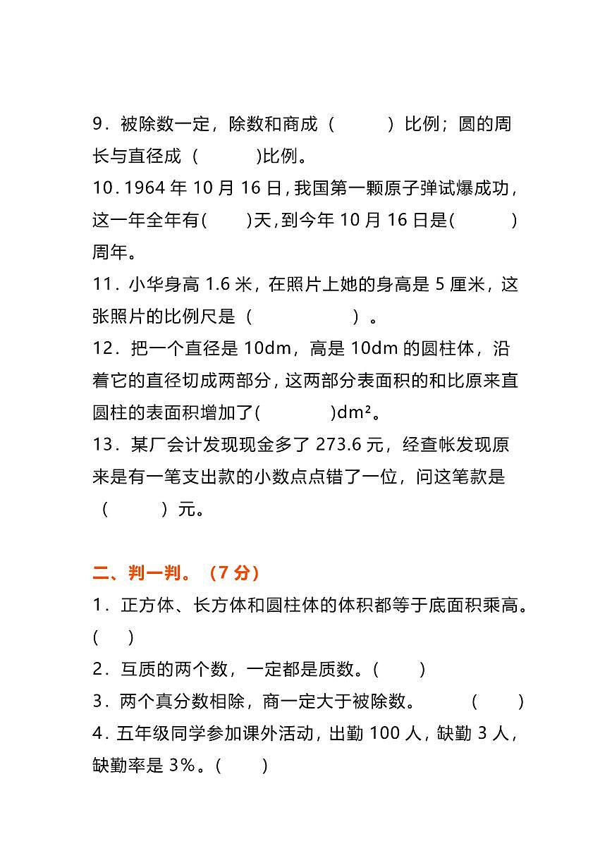 2025春新版小学六年级下册数学期末综合能力测试卷（有答案）第2页