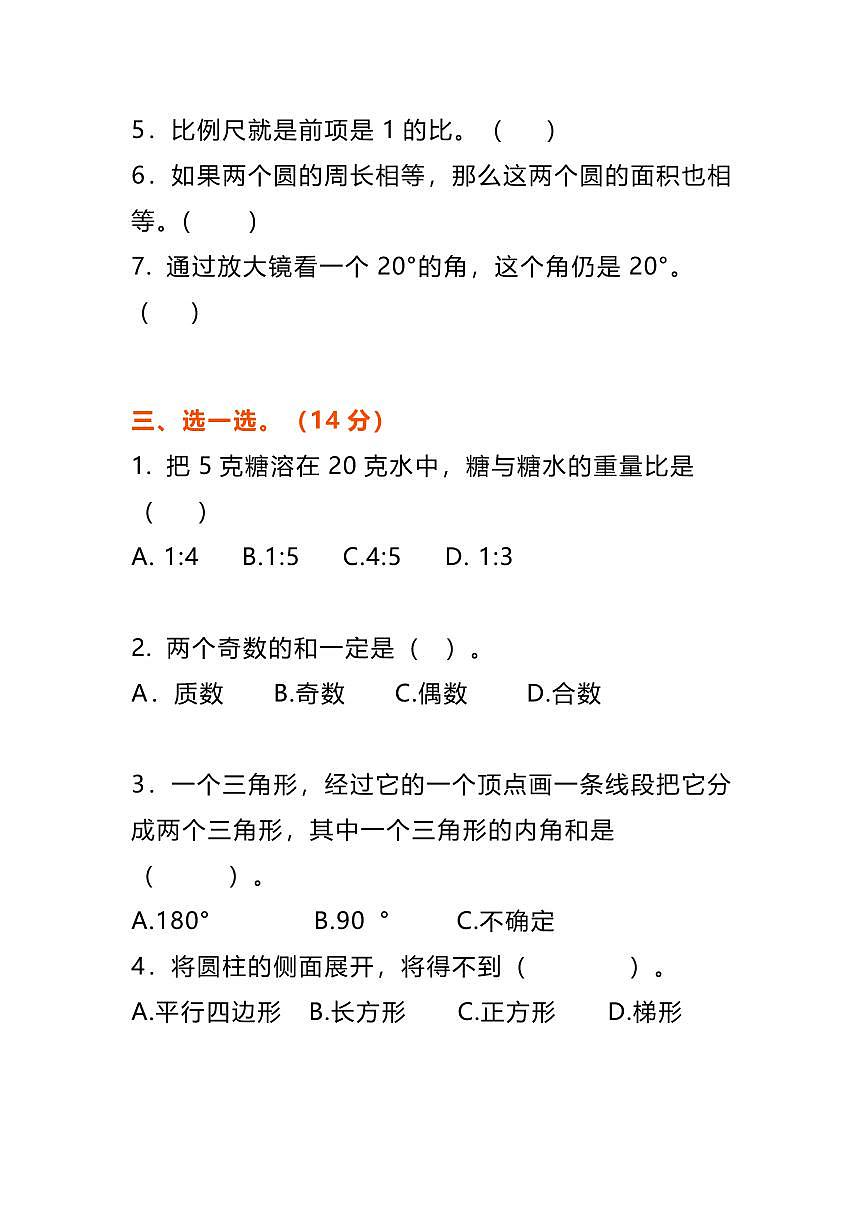 2025春新版小学六年级下册数学期末综合能力测试卷（有答案）第3页