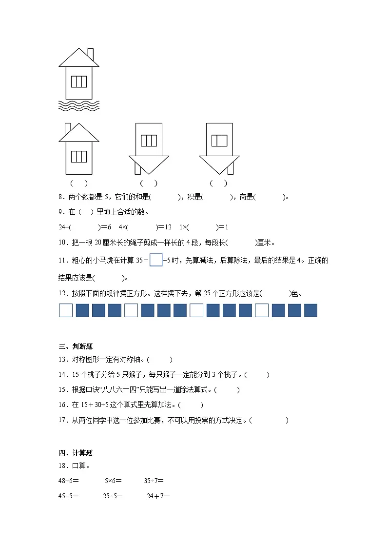 期中重难点检测卷-2024-2025学年数学二年级下册人教版第2页