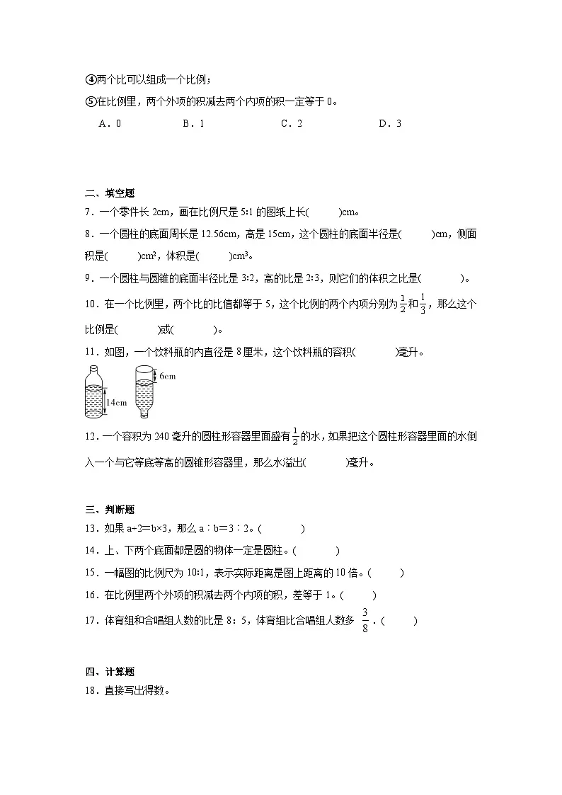期中重难点检测卷-2024-2025学年数学六年级下册苏教版第2页