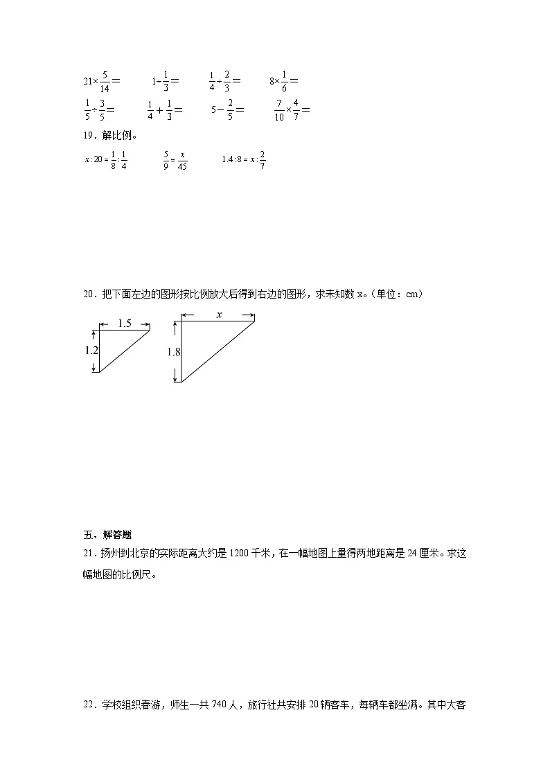 期中重难点检测卷-2024-2025学年数学六年级下册苏教版第3页