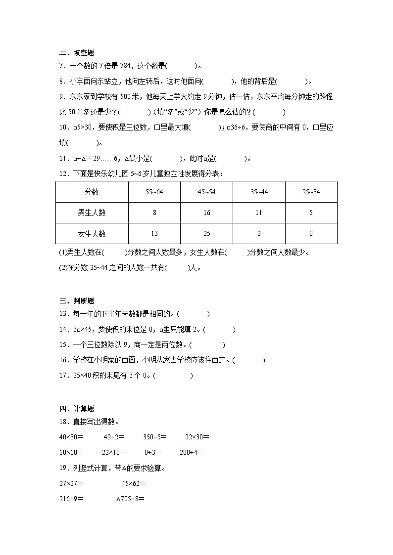 期中重难点检测卷-2024-2025学年数学三年级下册人教版第2页