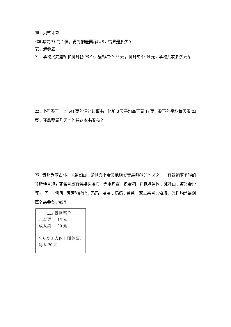 期中重难点检测卷-2024-2025学年数学四年级下册人教版第3页