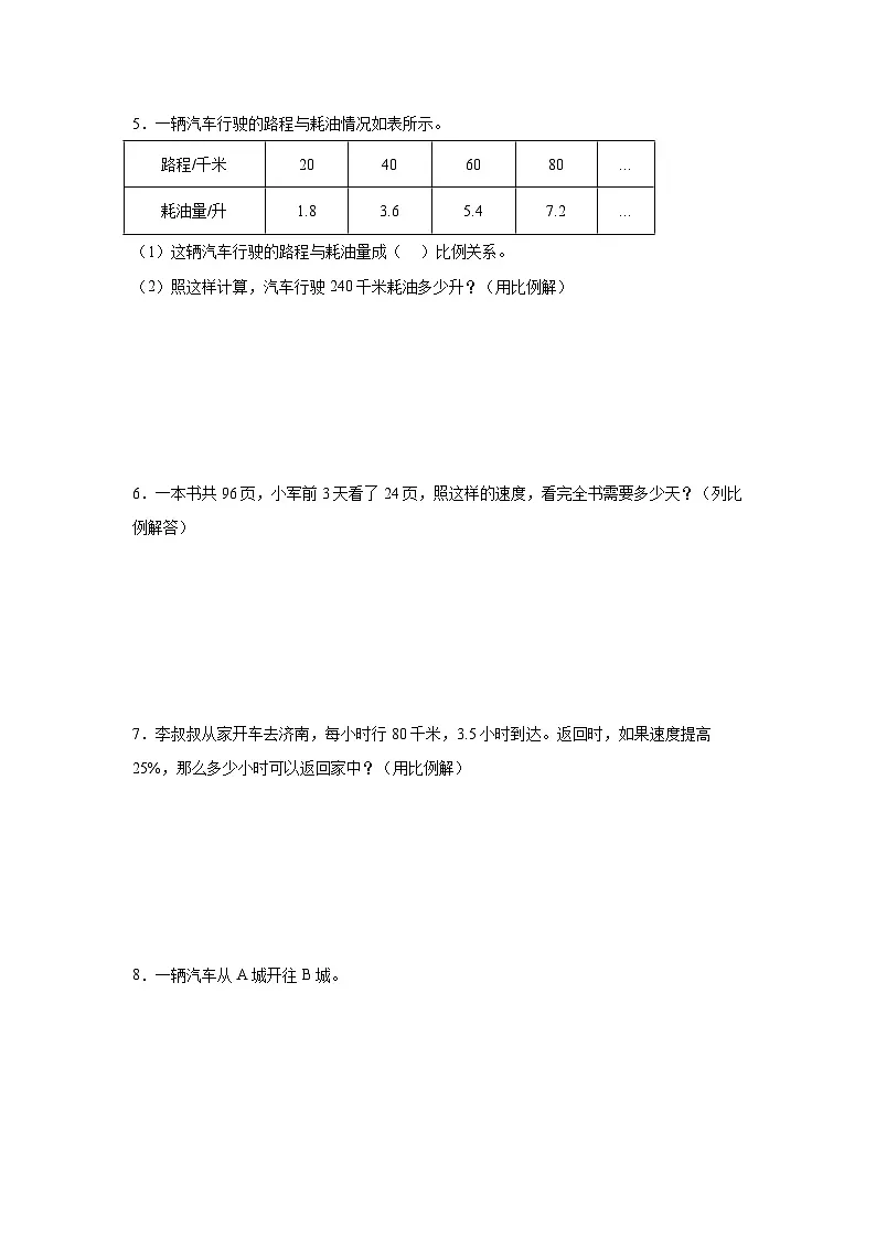 小升初应用题专项训练：比例-2024-2025学年数学六年级下册苏教版第2页