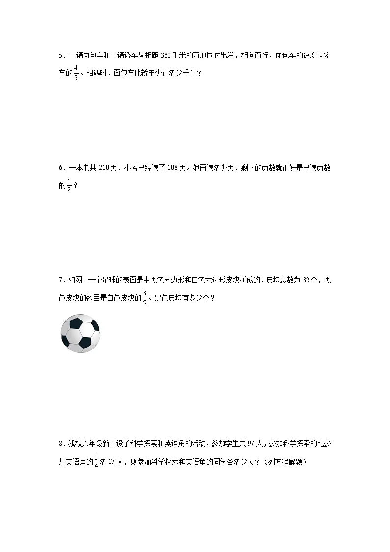 小升初应用题专项训练：分数问题-2024-2025学年数学六年级下册苏教版第2页