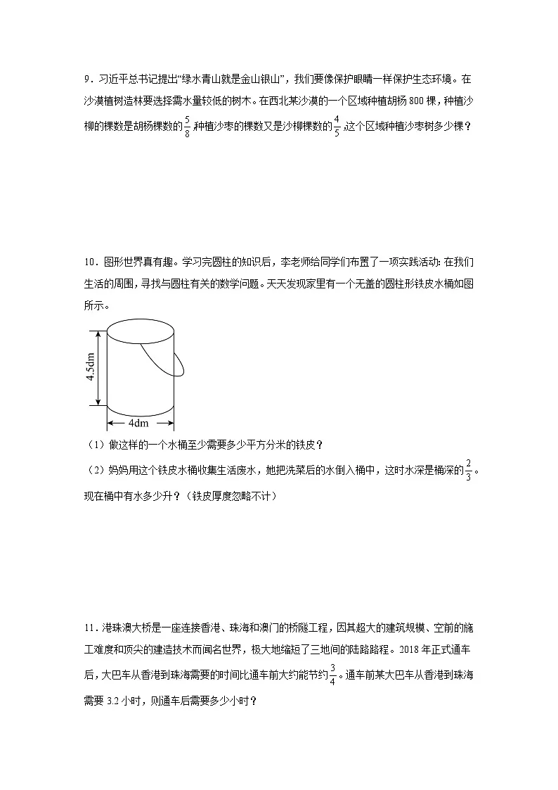 小升初应用题专项训练：分数问题-2024-2025学年数学六年级下册苏教版第3页