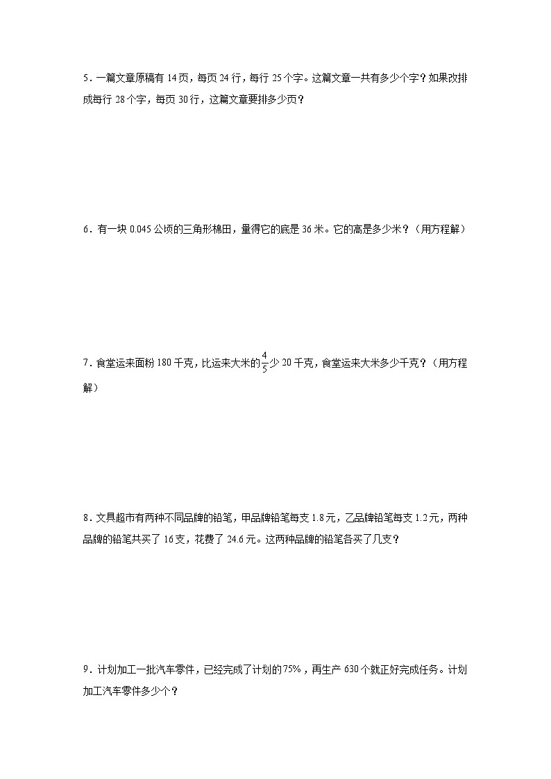 小升初应用题专项训练：列方程解应用题-2024-2025学年数学六年级下册苏教版第2页