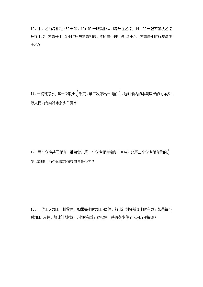 小升初应用题专项训练：列方程解应用题-2024-2025学年数学六年级下册苏教版第3页