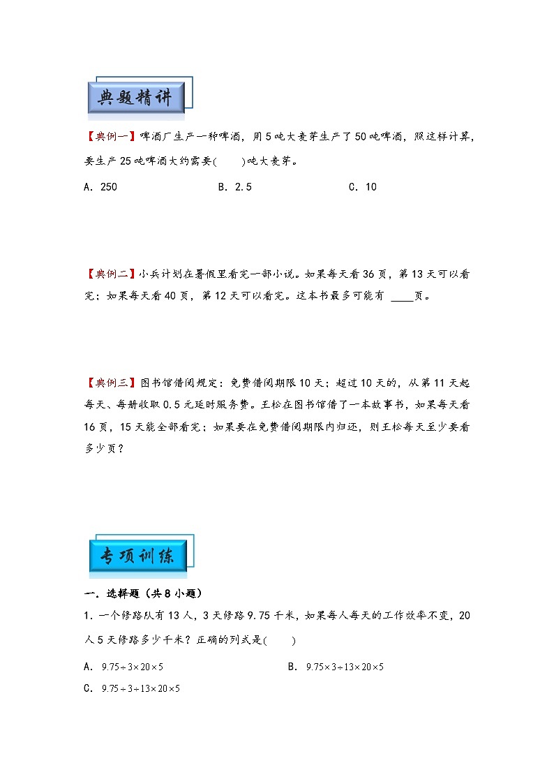 （典型应用题专项讲义）专题1  归一归总问题-小升初数学模块化思维提升（学生版）（通用版）第2页