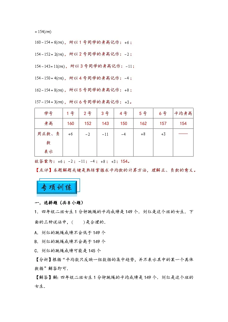 （典型应用题专项讲义）专题10-平均数问题-小升初数学模块化思维提升（教师版）（通用版）第3页