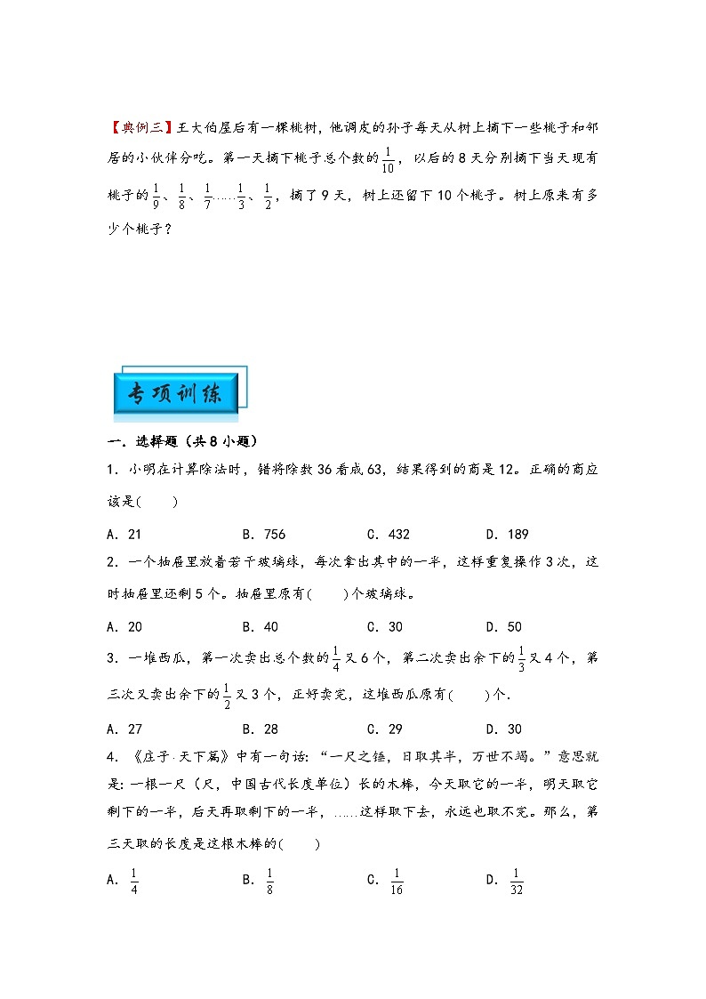（典型应用题专项讲义）专题12-逆推问题-小升初数学模块化思维提升（学生版）（通用版）第2页
