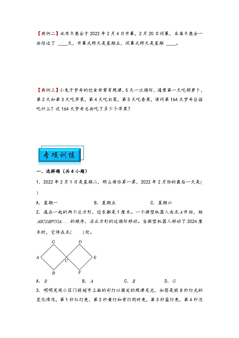 （典型应用题专项讲义）专题14-周期性问题-小升初数学模块化思维提升（学生版）（通用版）第2页