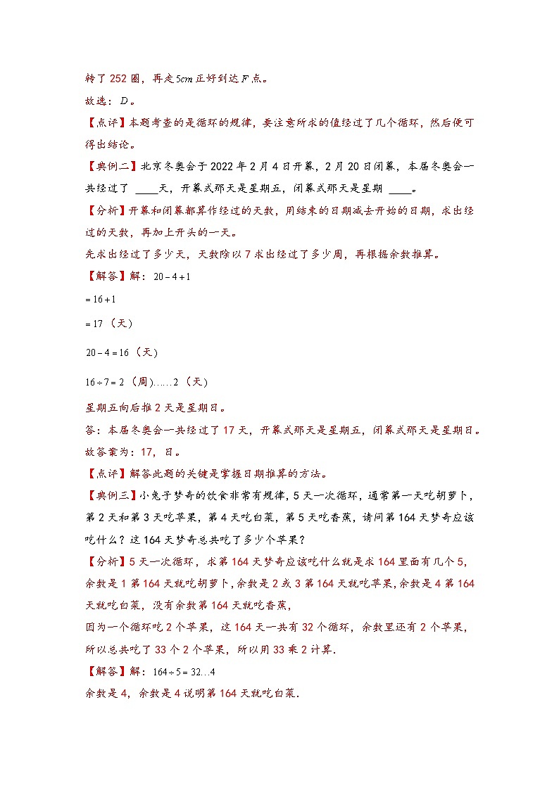 （典型应用题专项讲义）专题14-周期性问题-小升初数学模块化思维提升（教师版）（通用版）第2页