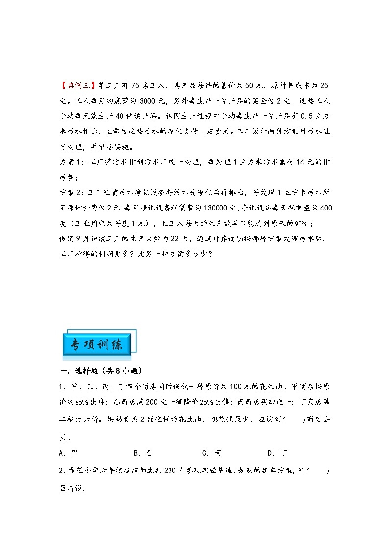 （典型应用题专项讲义）专题15-最优化问题-小升初数学模块化思维提升（学生版）（通用版）第2页