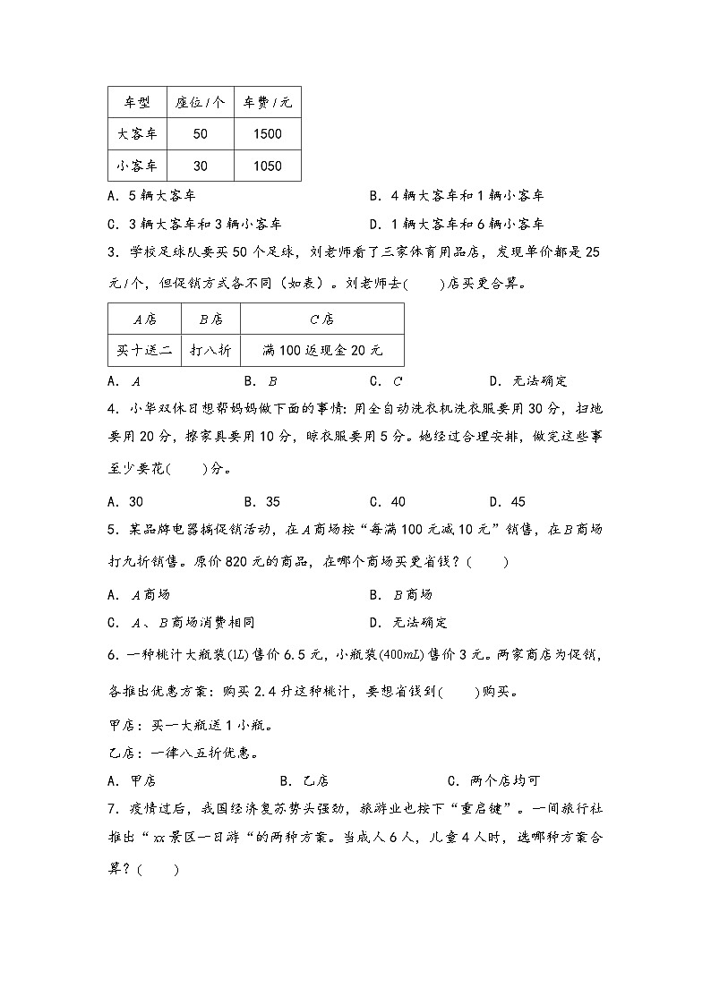 （典型应用题专项讲义）专题15-最优化问题-小升初数学模块化思维提升（学生版）（通用版）第3页