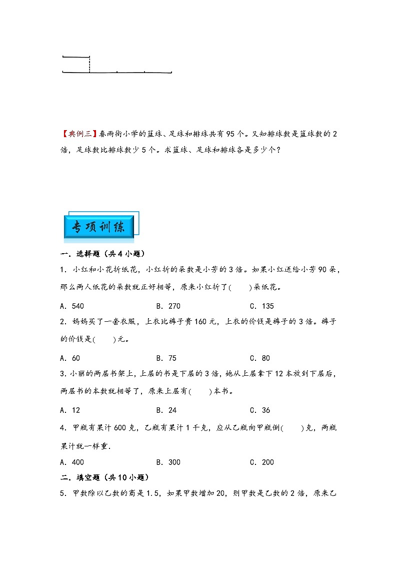 （典型应用题专项讲义）专题4  差倍问题-小升初数学模块化思维提升（学生版）（通用版）第2页