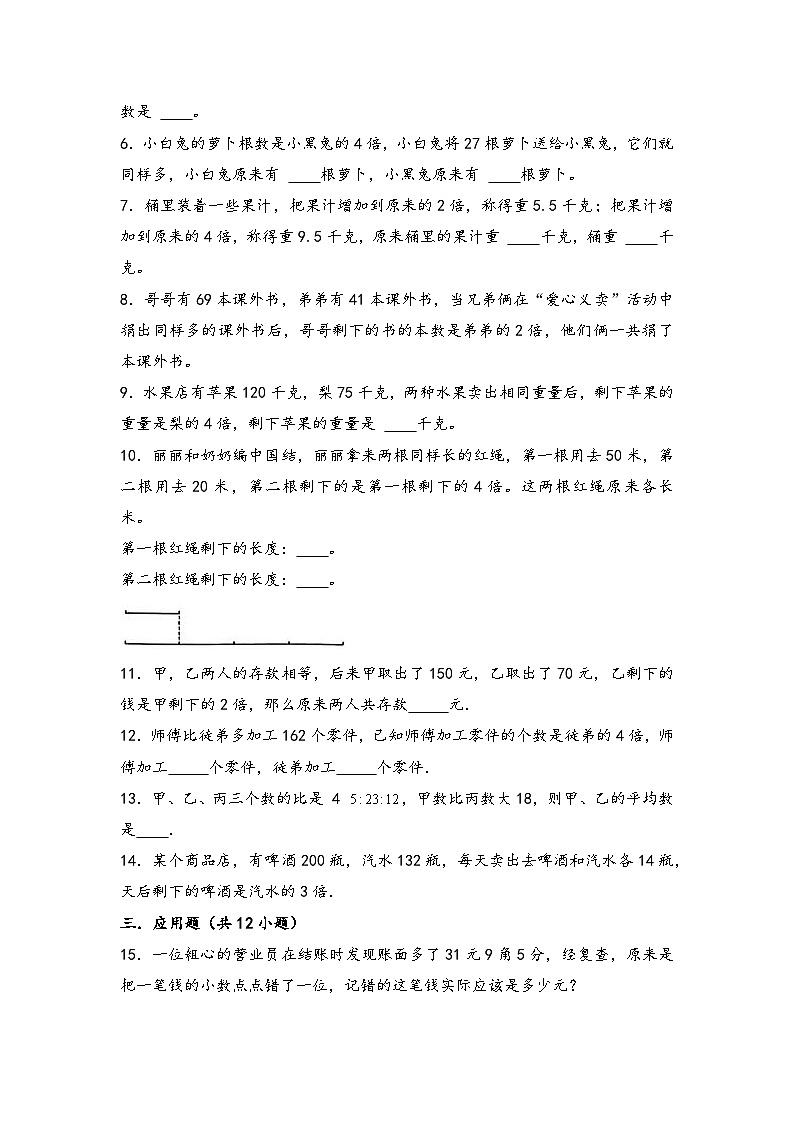 （典型应用题专项讲义）专题4  差倍问题-小升初数学模块化思维提升（学生版）（通用版）第3页