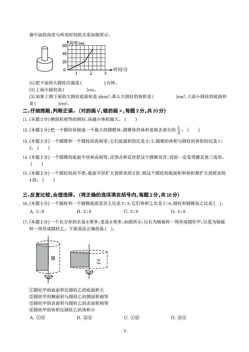 【原卷】第三单元圆柱与圆锥检测卷（拓展卷）--六年级数学下册 人教版第2页