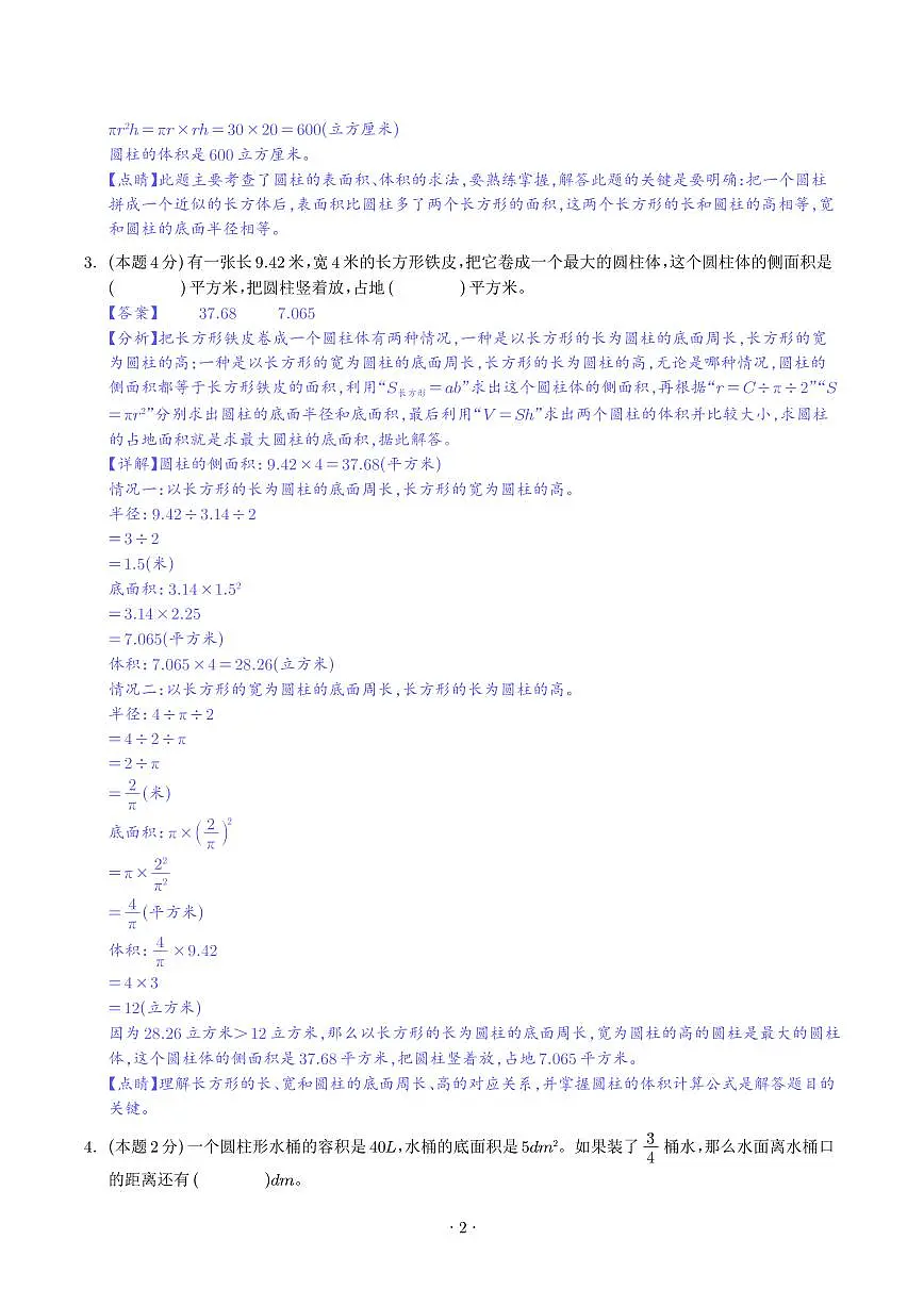 【解析】第三单元圆柱与圆锥检测卷（拓展卷）--六年级数学下册 人教版第2页