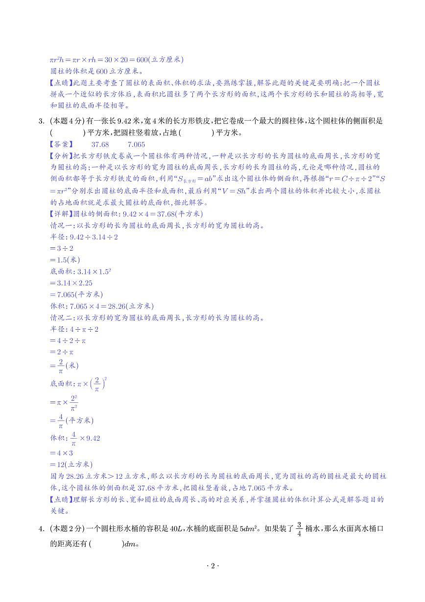 【解析】第三单元圆柱与圆锥检测卷（拓展卷）--六年级数学下册 人教版第2页