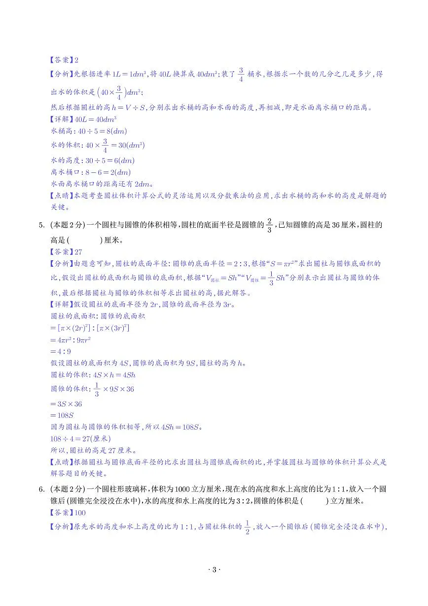 【解析】第三单元圆柱与圆锥检测卷（拓展卷）--六年级数学下册 人教版第3页