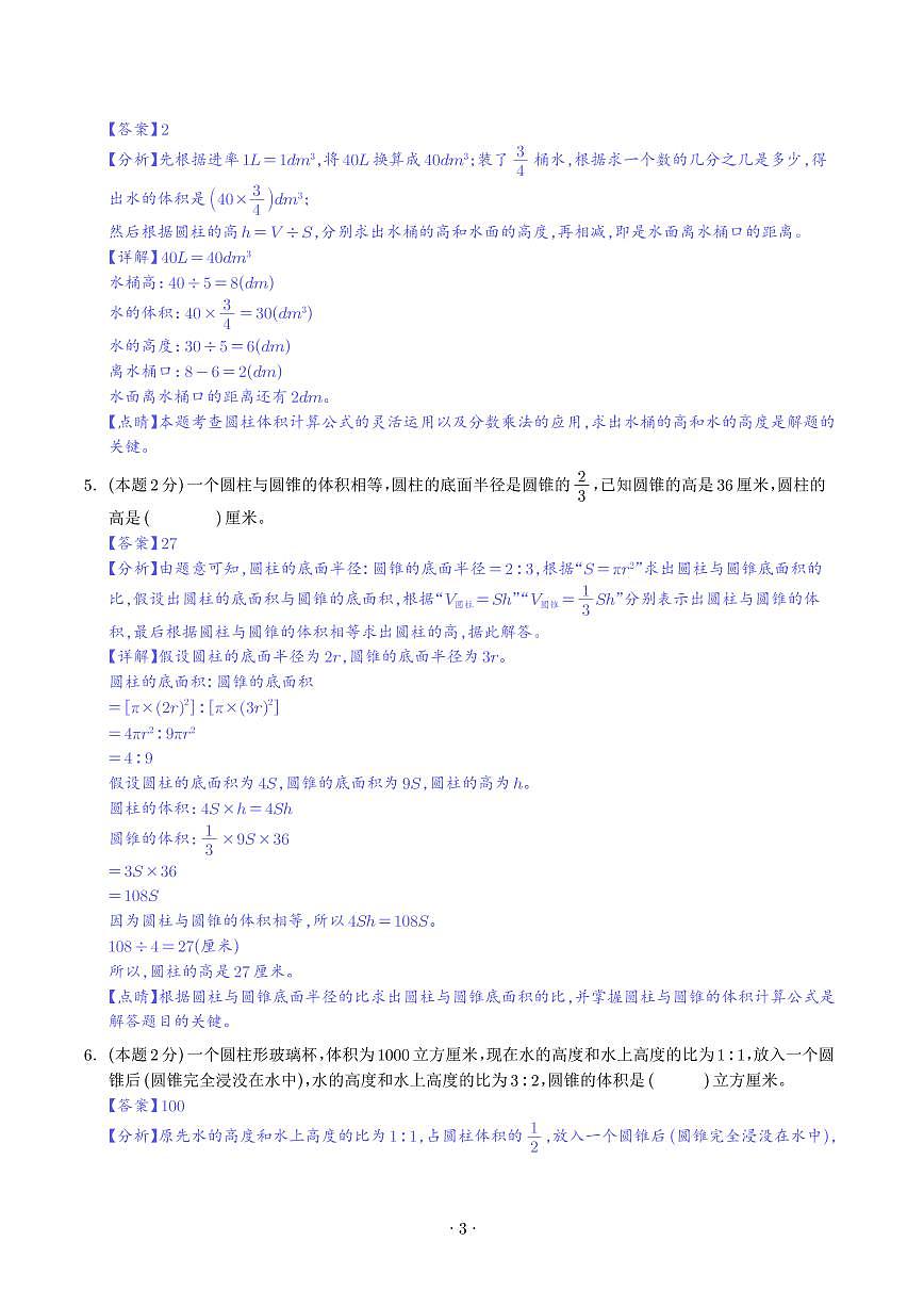 【解析】第三单元圆柱与圆锥检测卷（拓展卷）--六年级数学下册 人教版第3页