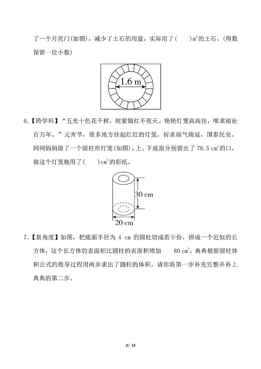 人教版六年级下册数学第三单元《圆柱与圆锥》测试卷（含答案）第2页