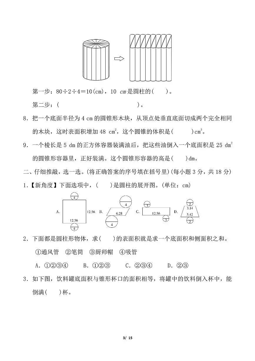 人教版六年级下册数学第三单元《圆柱与圆锥》测试卷（含答案）第3页