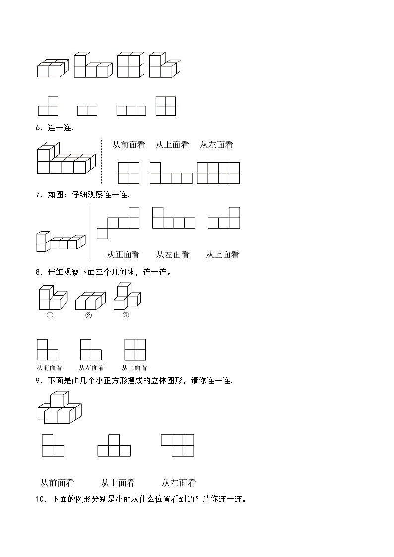 专题01 三视图的认识、画法及解决问题一-2024-2025学年五年级下册数学考点剖析及分层精练（A4版）（人教版）第2页