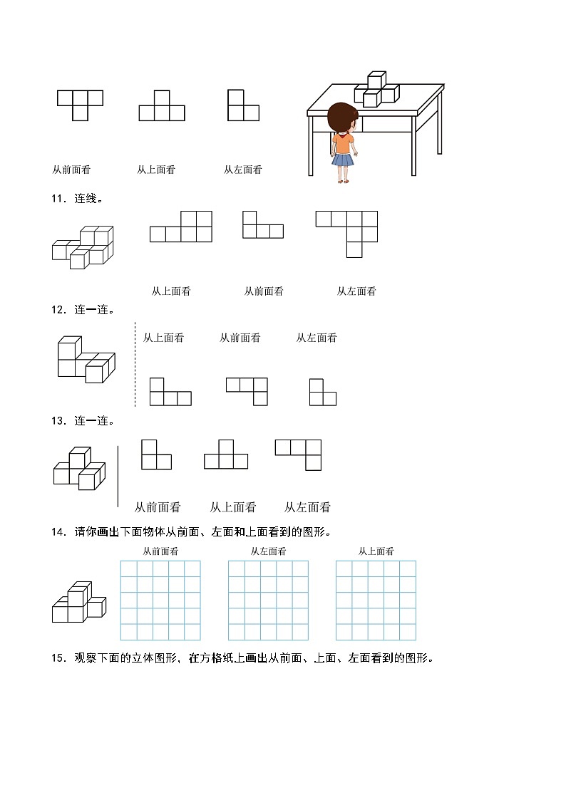 专题01 三视图的认识、画法及解决问题一-2024-2025学年五年级下册数学考点剖析及分层精练（A4版）（人教版）第3页