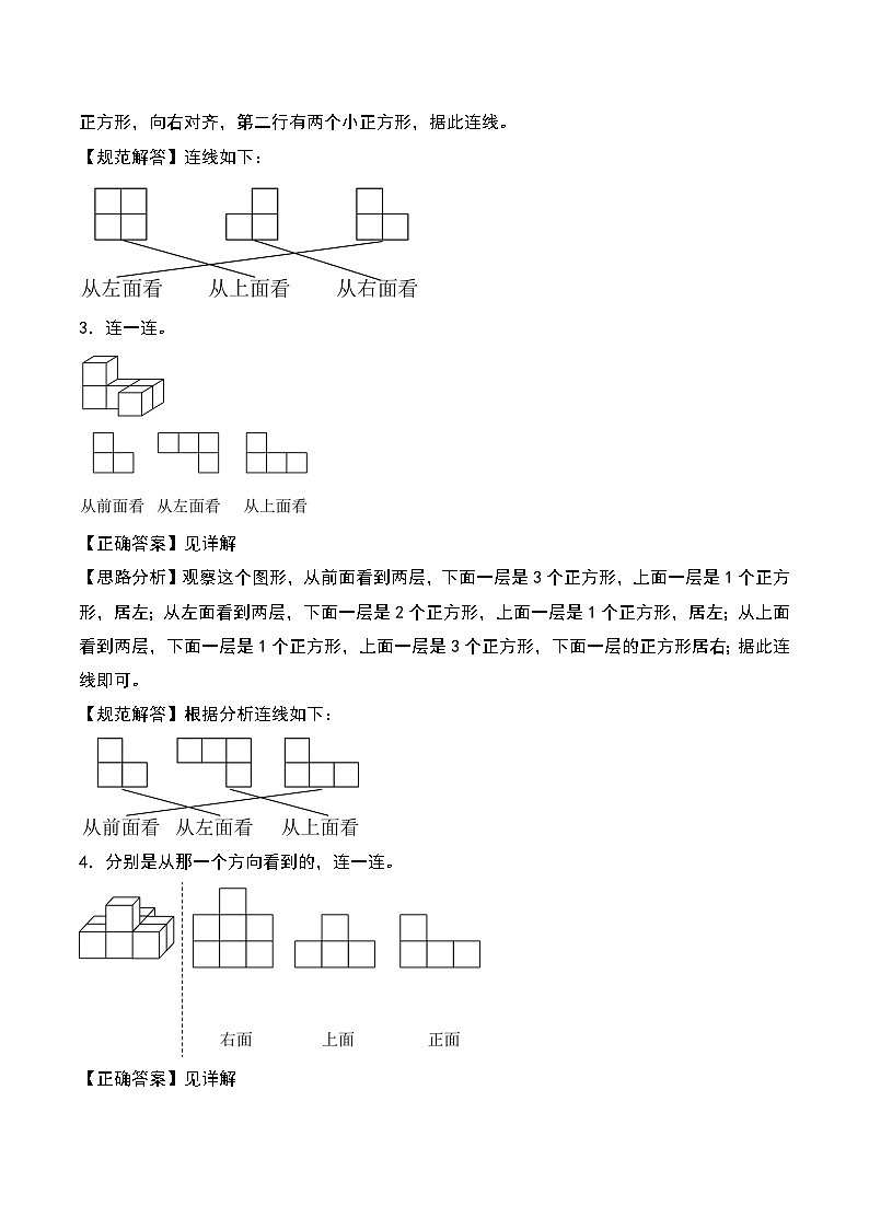 专题01 三视图的认识、画法及解决问题（答案解析）第2页