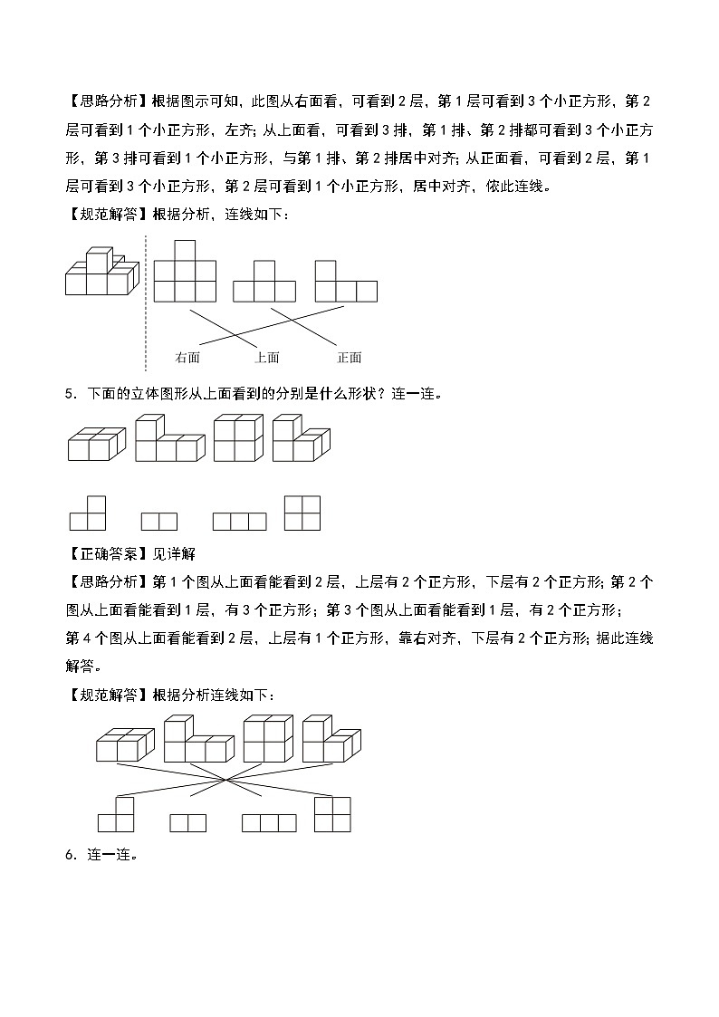 专题01 三视图的认识、画法及解决问题（答案解析）第3页