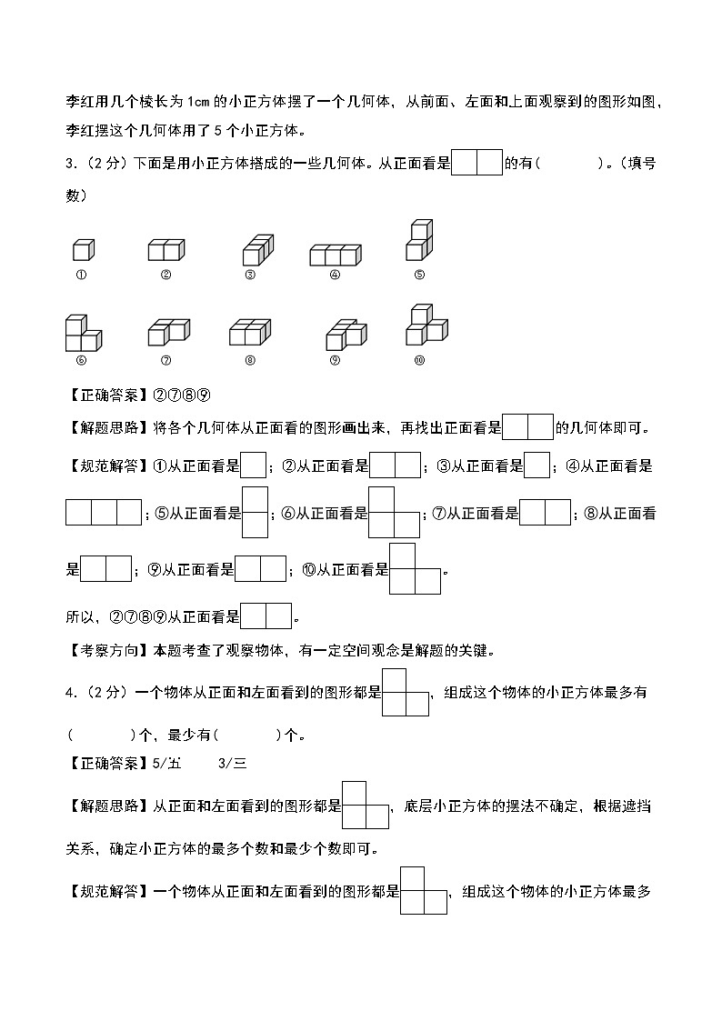 第一单元 观察物体（三）（重难考点检测卷）（答案解析）第2页