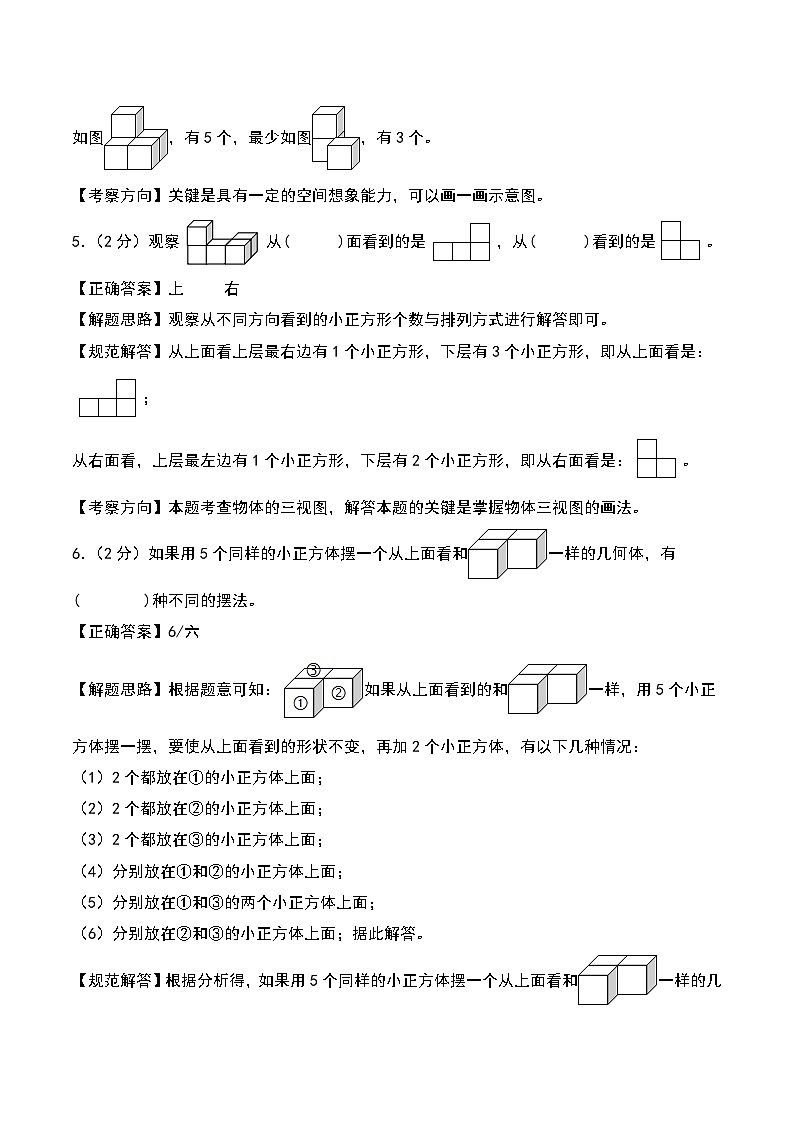 第一单元 观察物体（三）（重难考点检测卷）（答案解析）第3页