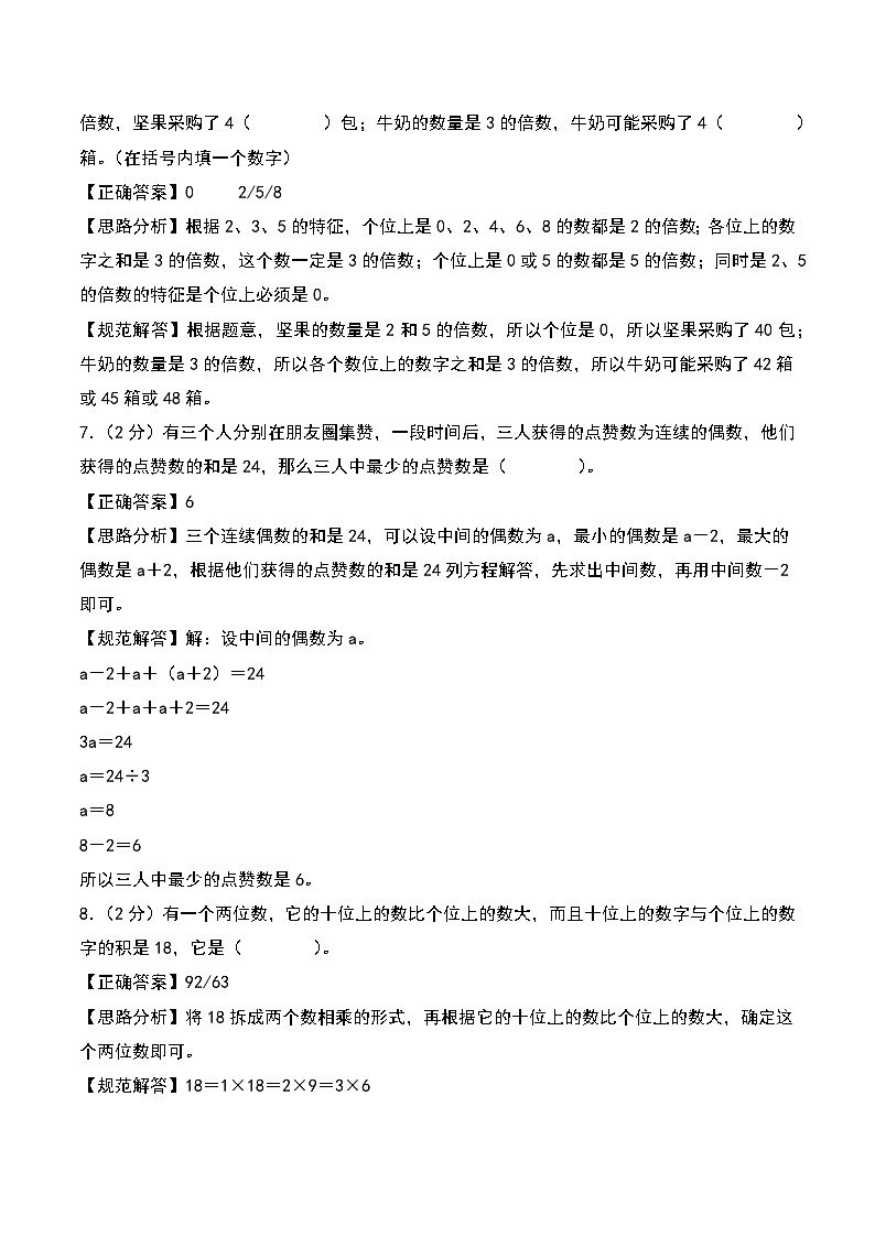 （答案解析）第3页