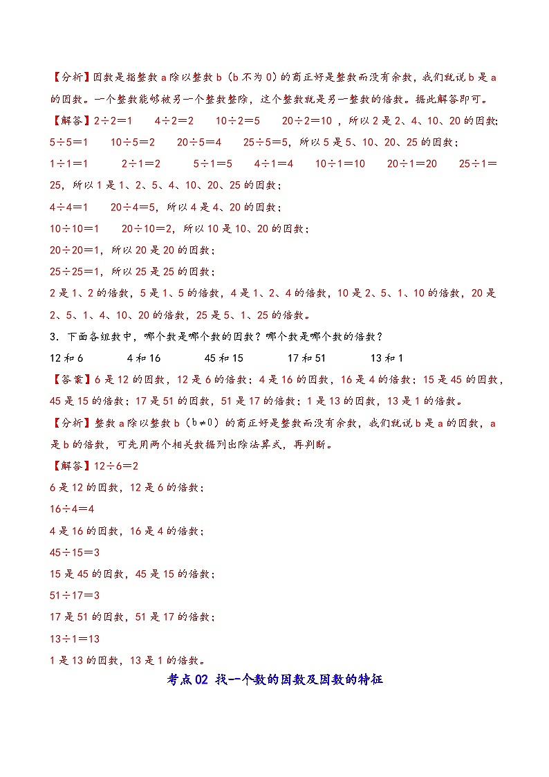 第2讲 因数和倍数的认识（六大考点）-2024-2025学年五年级下册数学考点剖析及分层精练（教师版）（人教版）第3页
