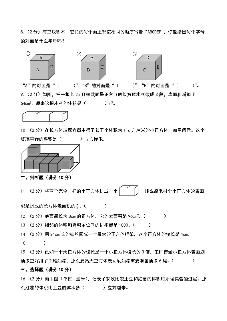 第三单元 长方体和正方体（易错考点检测卷）-2024-2025学年五年级下册数学考点剖析及分层精练（A4版）（人教版）第2页