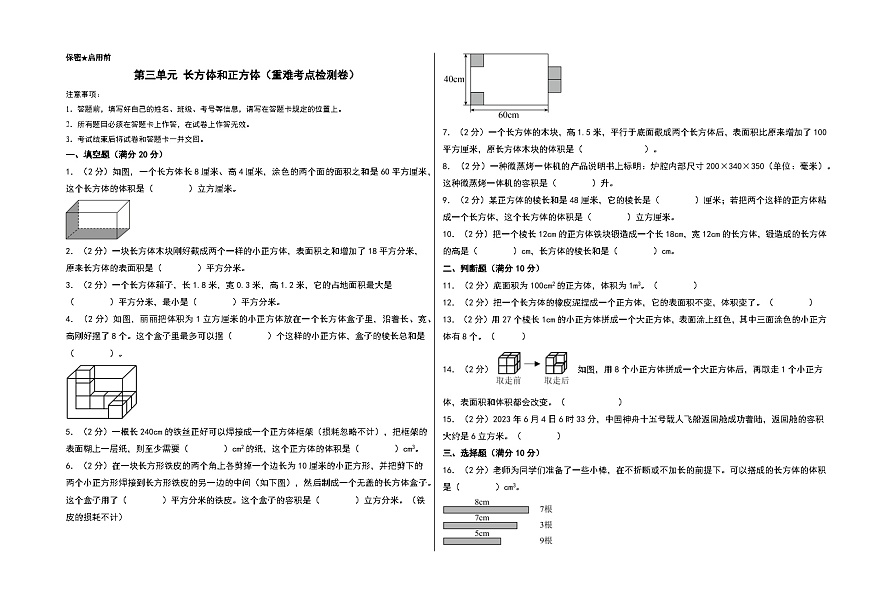 第三单元 长方体和正方体（重难考点检测卷）-2024-2025学年五年级下册数学考点剖析及分层精练（A3版）（人教版）第1页