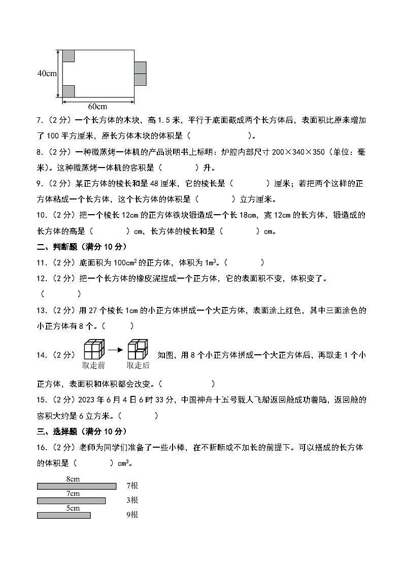 第三单元 长方体和正方体（重难考点检测卷）-2024-2025学年五年级下册数学考点剖析及分层精练（A4版）（人教版）第2页