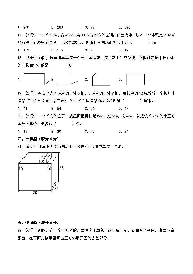 第三单元 长方体和正方体（重难考点检测卷）-2024-2025学年五年级下册数学考点剖析及分层精练（A4版）（人教版）第3页